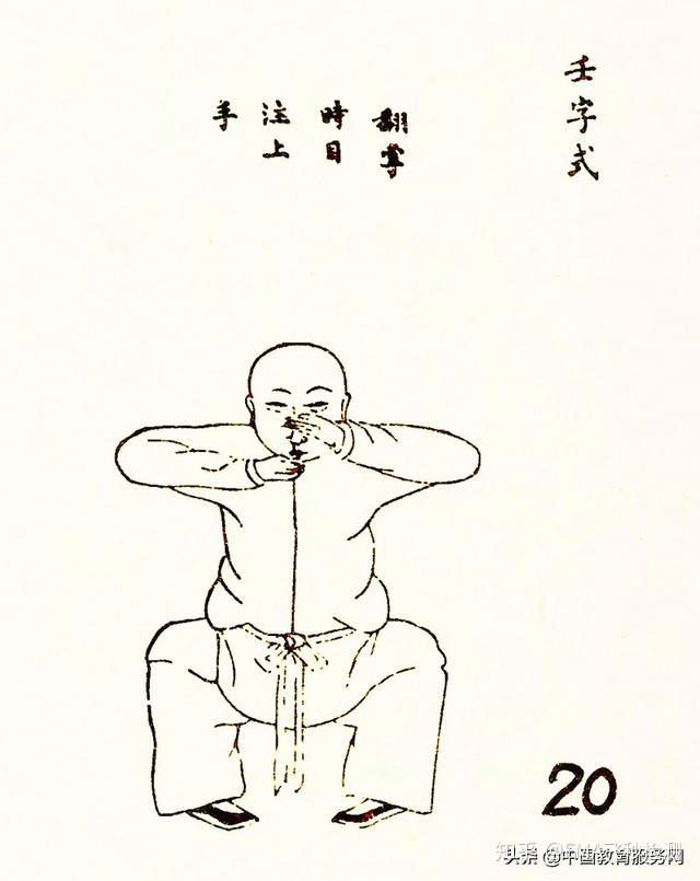 清代孤本八段锦坐立功图诀