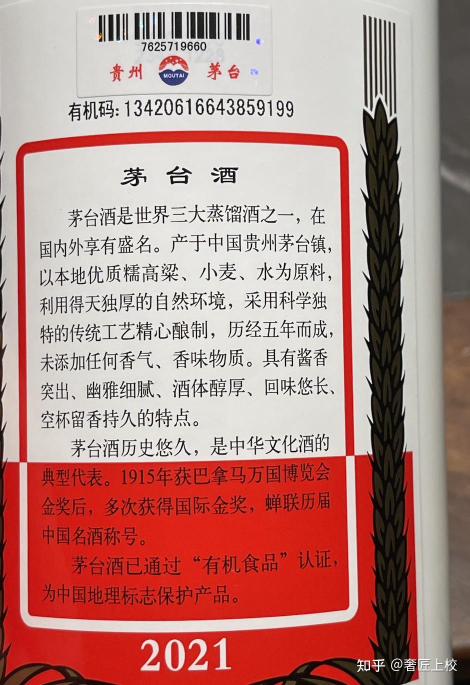 最新茅台酒瓶身背标鉴别要点