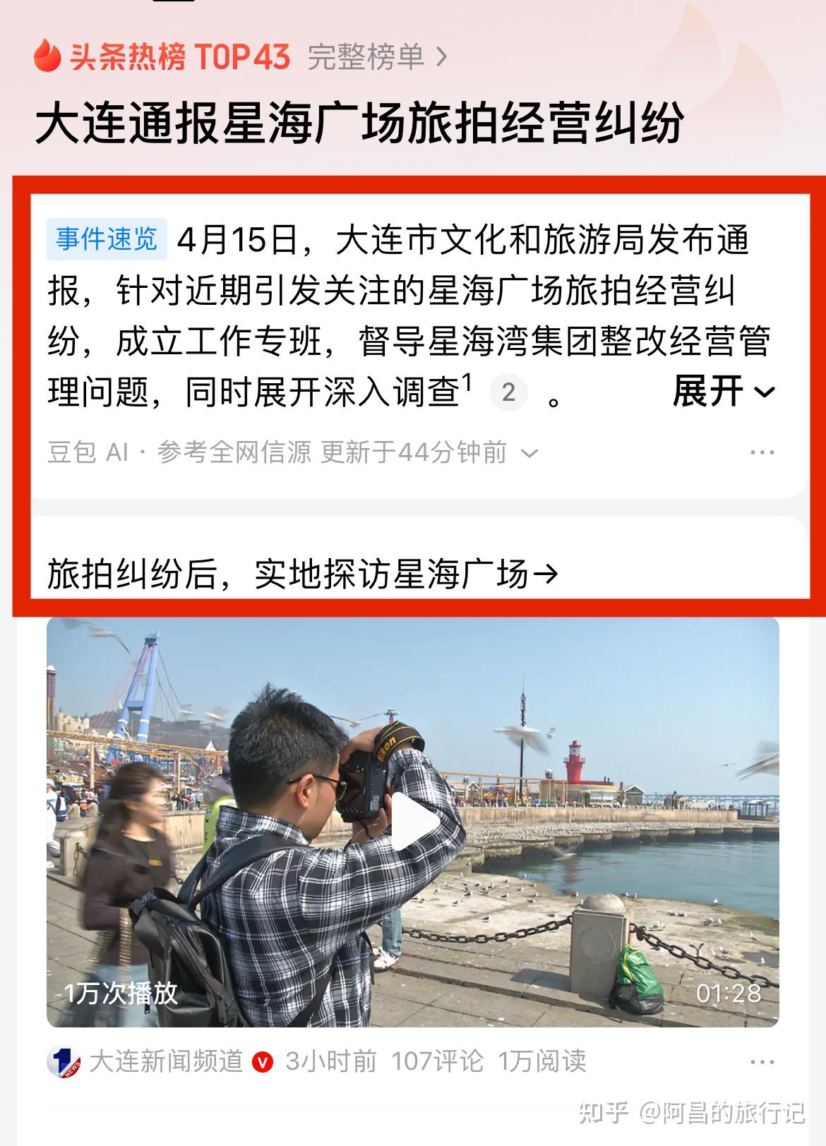 辽宁大连星海湾广场,135万元承包给私人旅拍:野生摄影师被驱赶 - 知乎