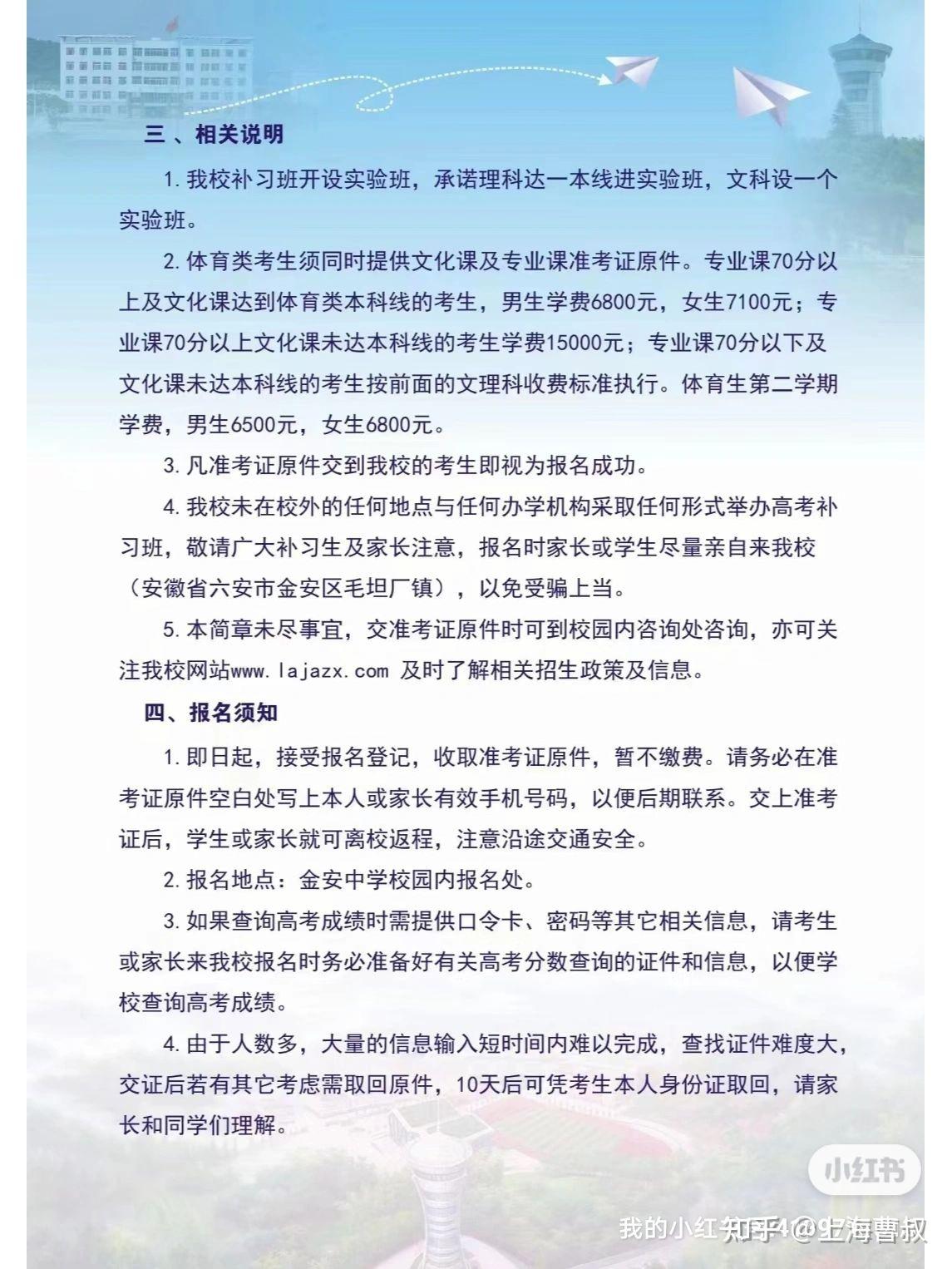 2022年毛坦厂中学复读班招生简章