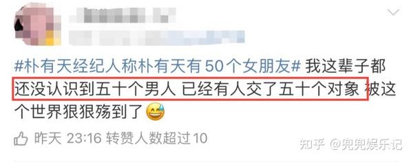 朴有天 真时间管理大师 不仅有50个女朋友 还和有夫之妇同居 知乎