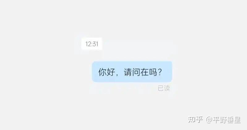 如何看待“已读不回”？属于“冷暴力”还是“社交默契”呢？ - 知乎