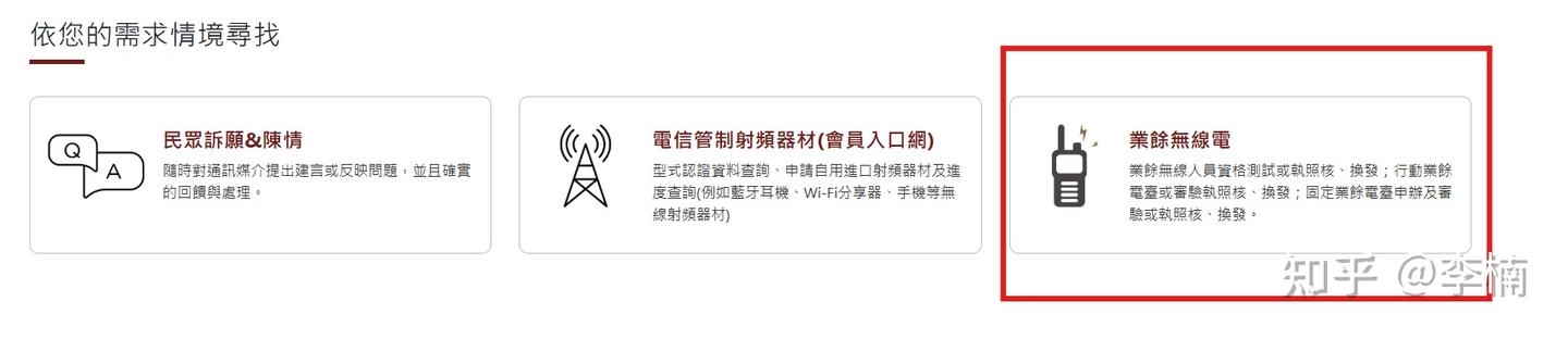 台湾地区业余无线电操作证书考试