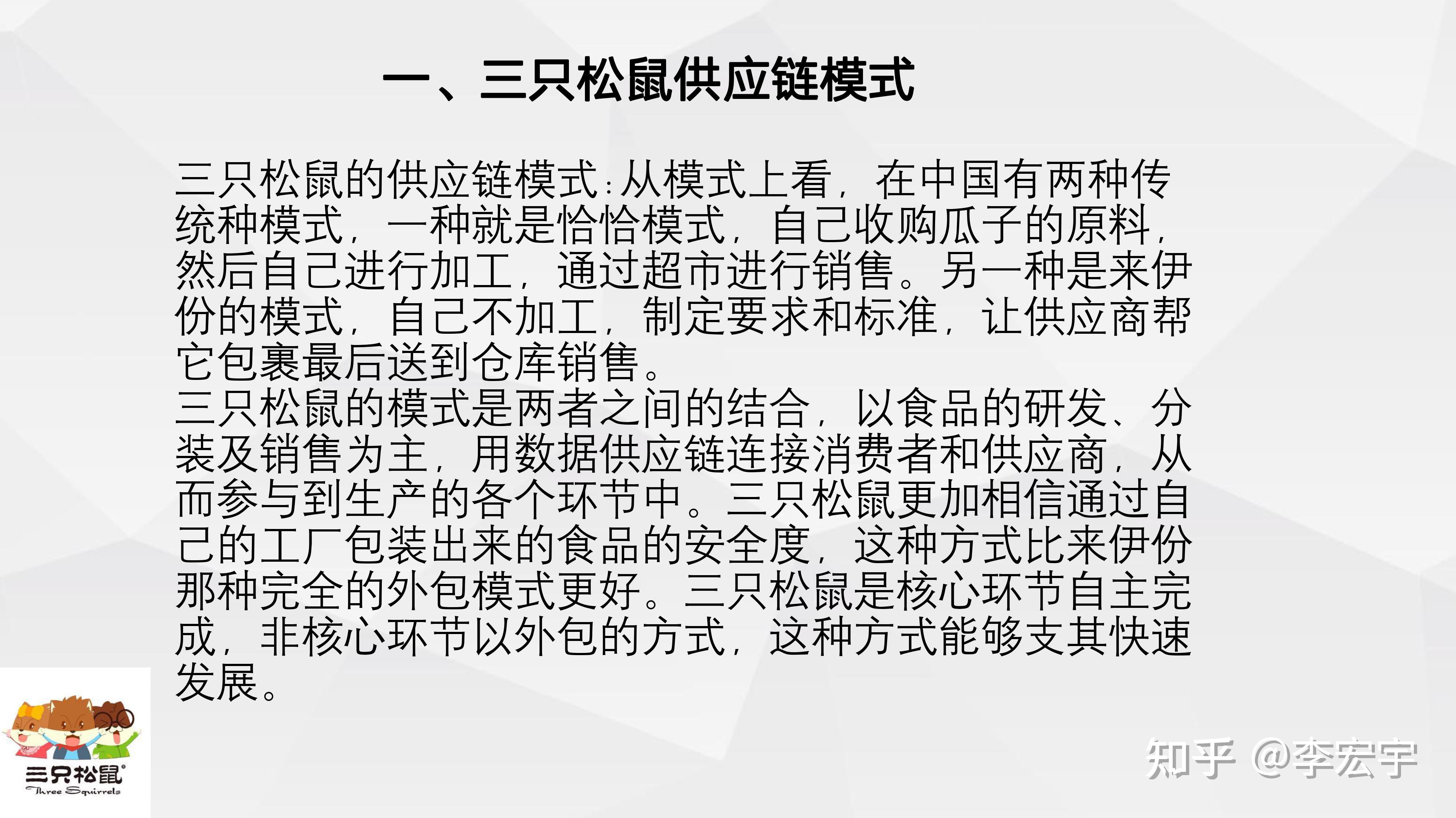 三只松鼠的企业案例基于柔性供应链视角