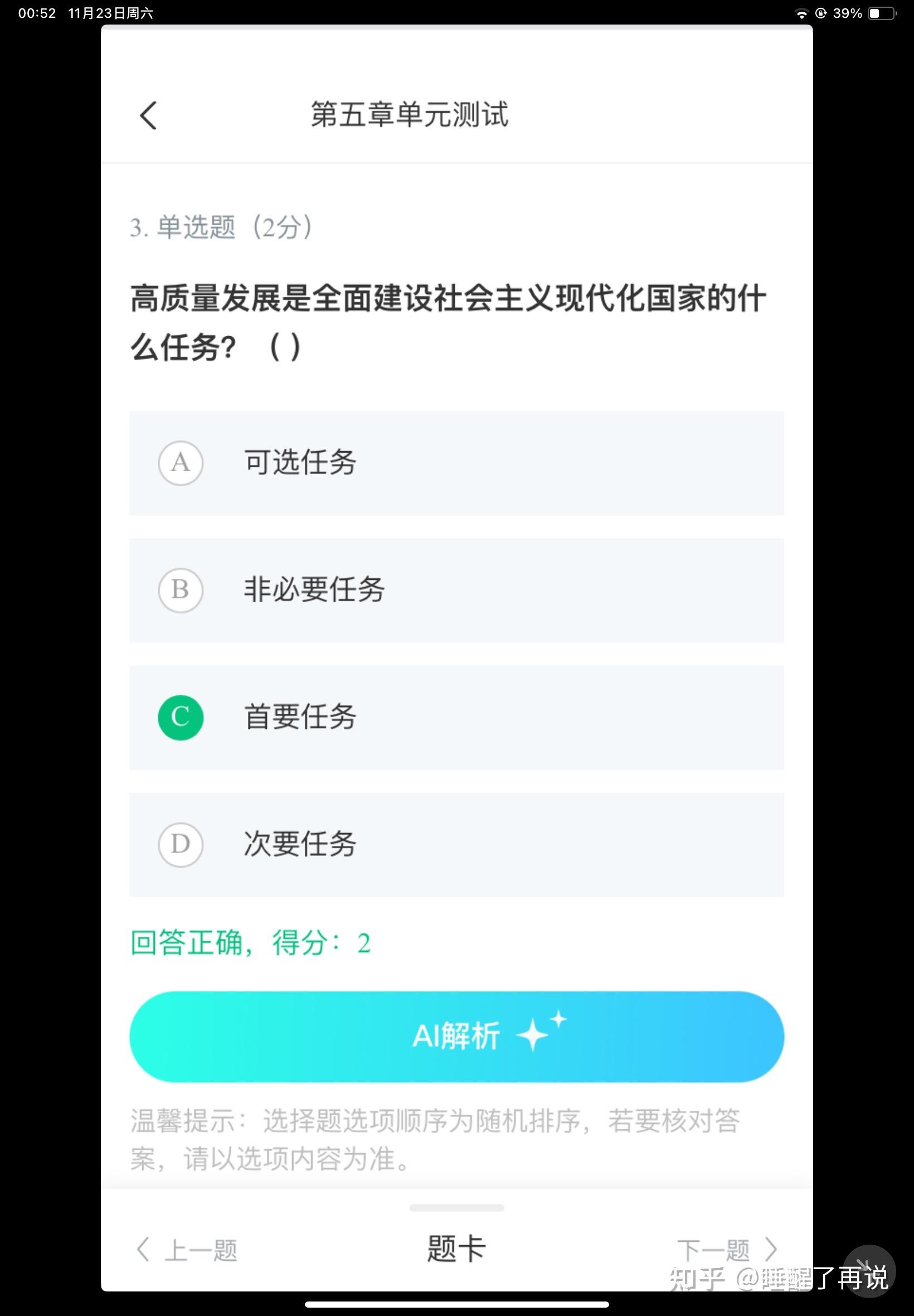 关于学习通形势政策答案知乎的信息