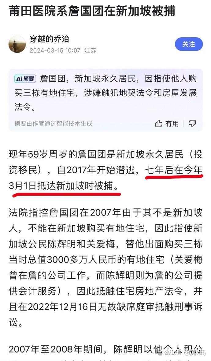 最新八卦莆田系医院领头羊詹国团在新加坡被捕