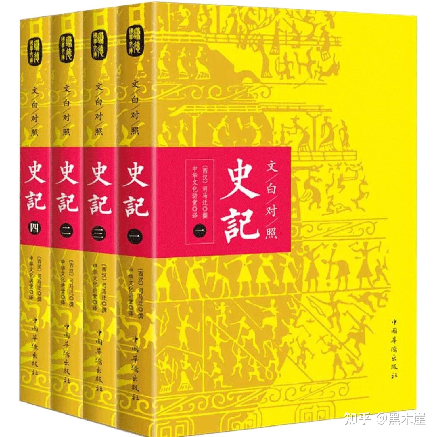 司马迁《史记》摘录(一):通古今之变,成一家之言 - 知乎