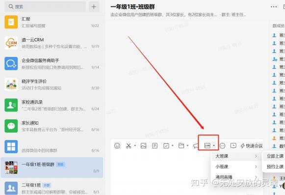 企业微信怎么刷网课答案(企业微信在线考试题的答案破解)