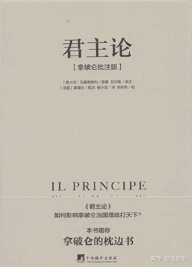 君主论读书笔记