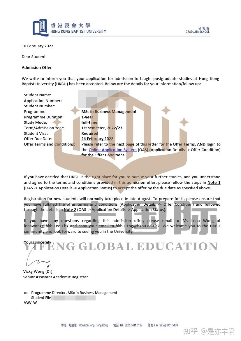 【亦丰国际名校录取】香港浸会大学商业管理专业offer (hong kong