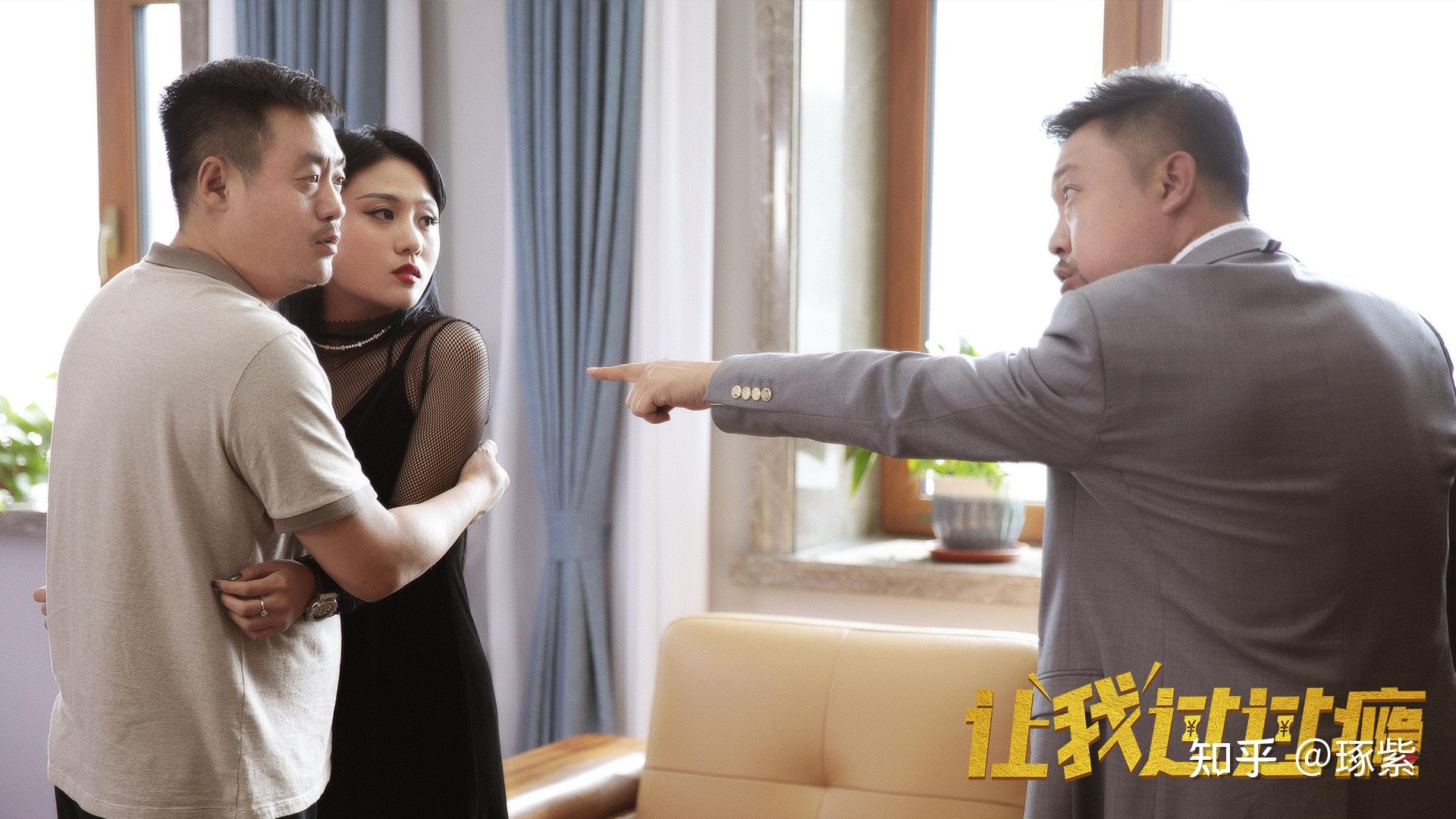 《让我过过瘾》宋晓峰:荒诞喜剧中的真实人性表达
