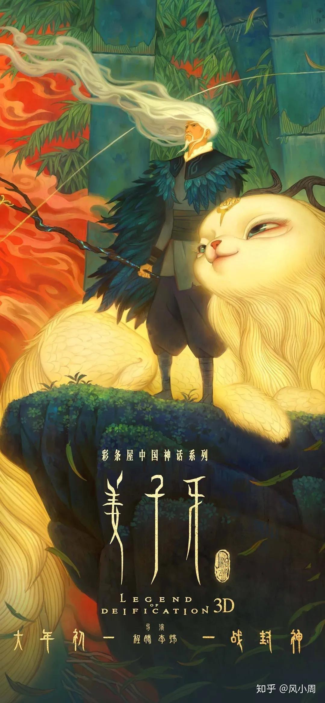 姜子牙的背后之意