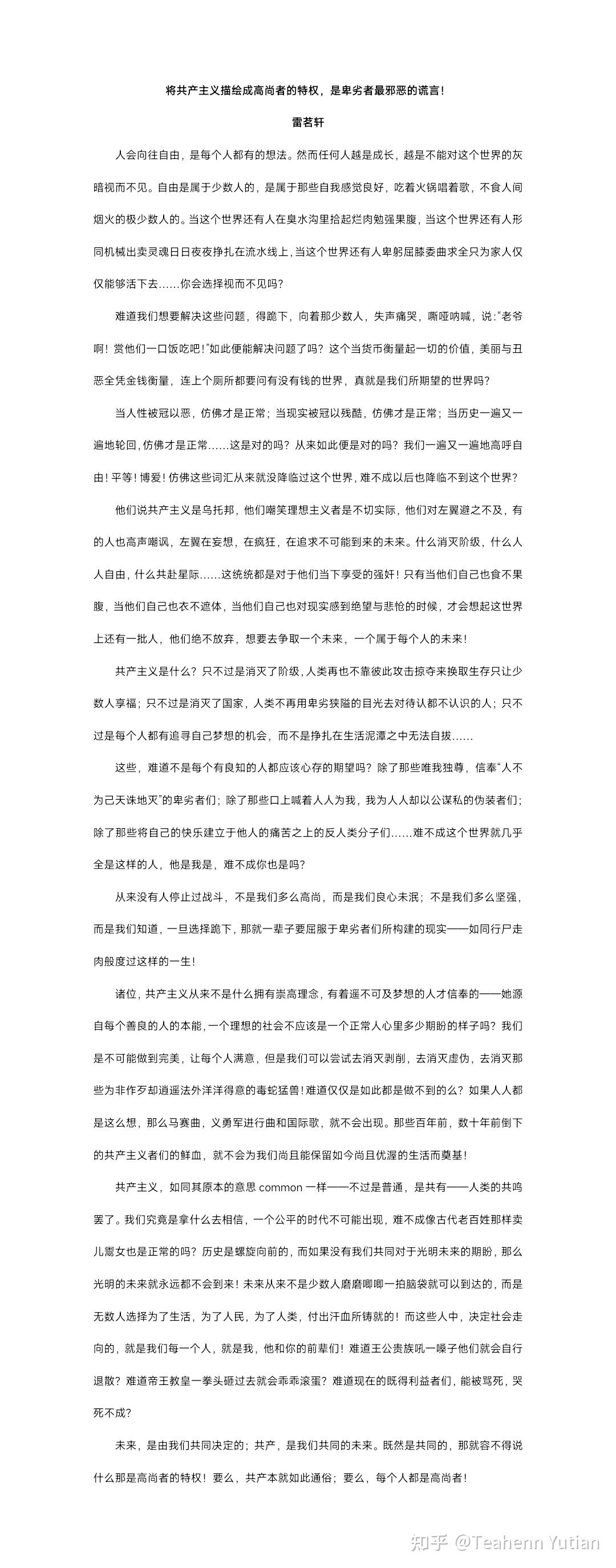 将共产主义描绘成高尚者的特权,是卑劣者最邪恶的谎言! - 知乎