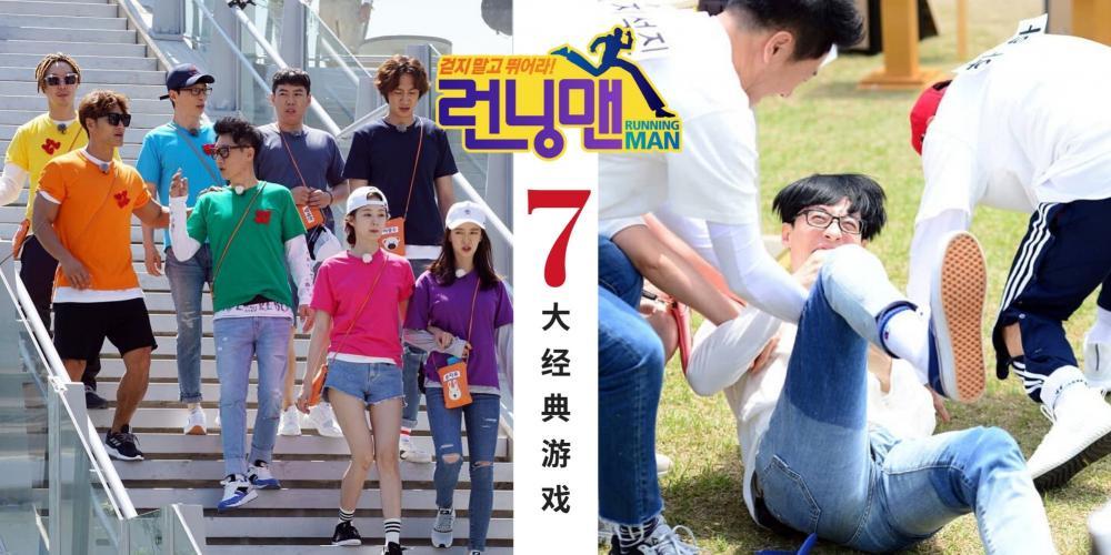 韩国综艺runningman经典游戏大盘点