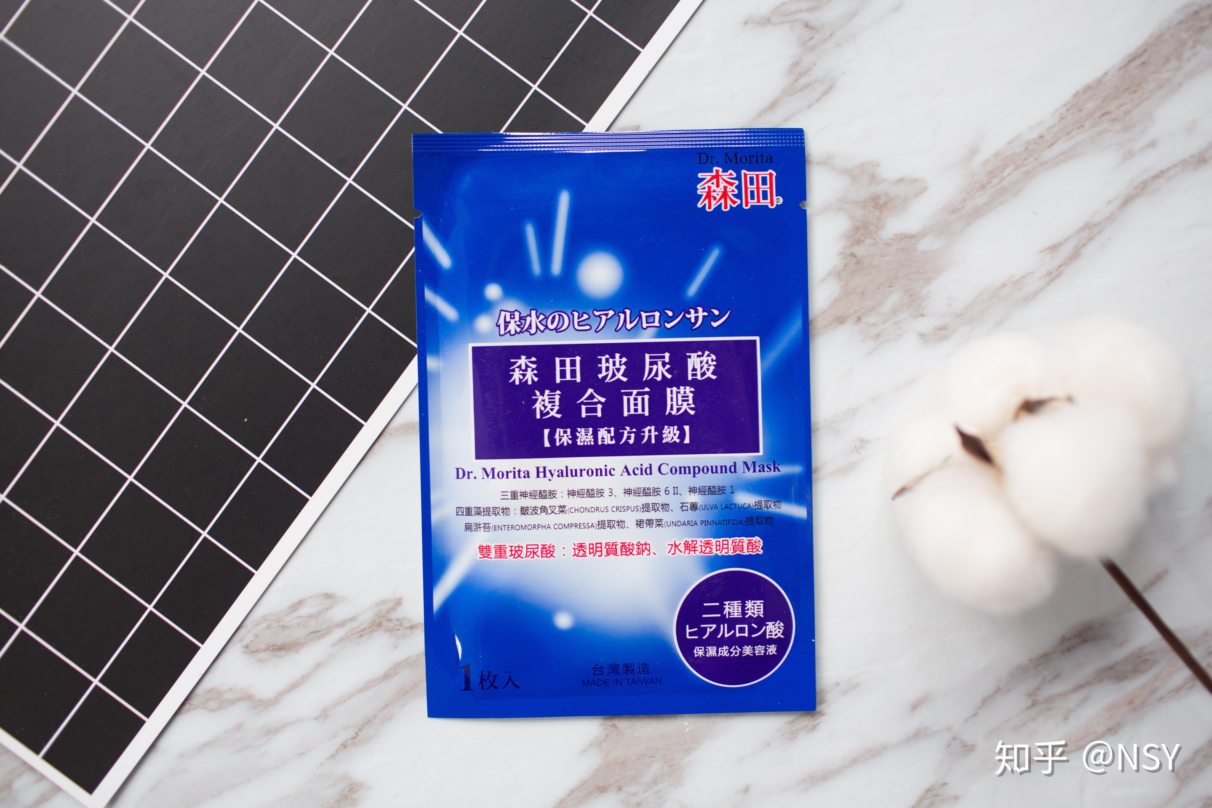 森田面膜给你不一样的护肤