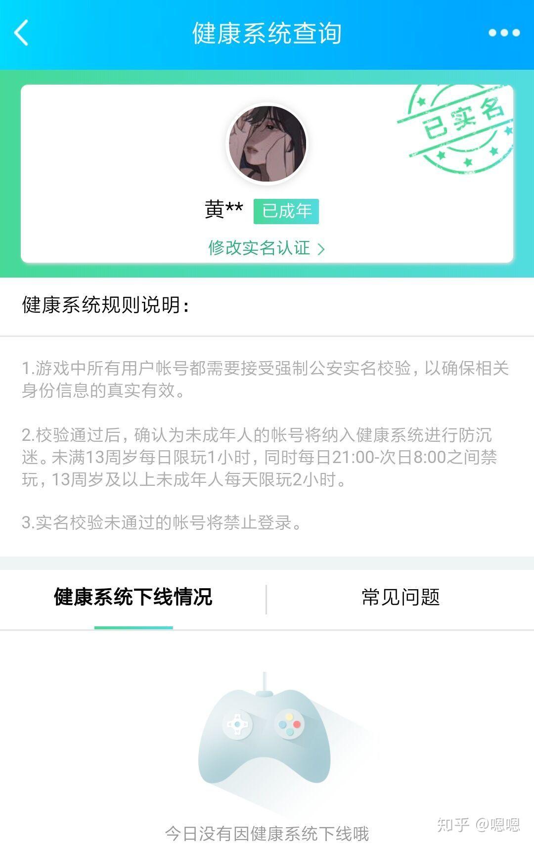 王者被健康系统禁赛来我这里让你不再烦恼