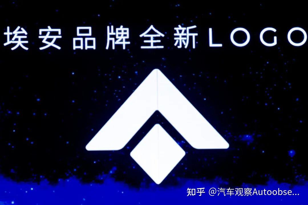 9月15日,埃安发布了品牌全新logo——ai神箭,寓意着埃安将更好的腾飞.
