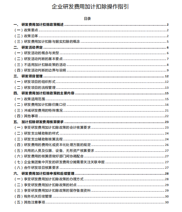 一文讲清！高新技术企业认定及研发费用归集，附研发费用账务处理 - 知乎