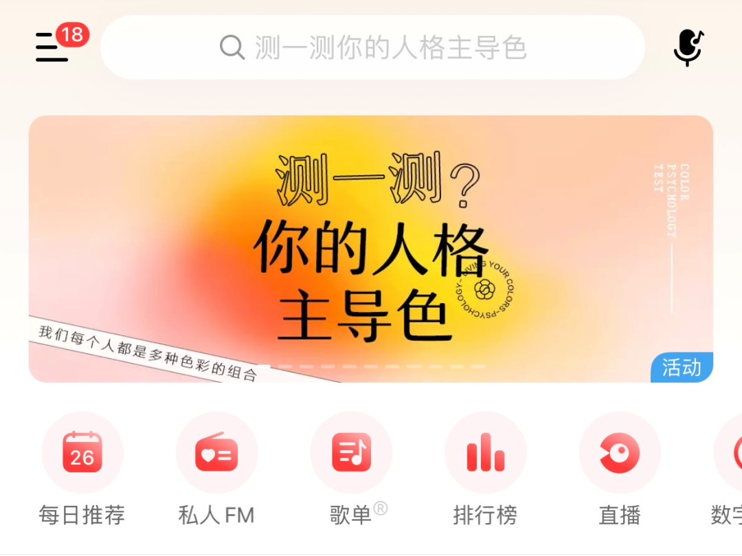 网易云的颜色性格测试设计师应该注意到这个细节