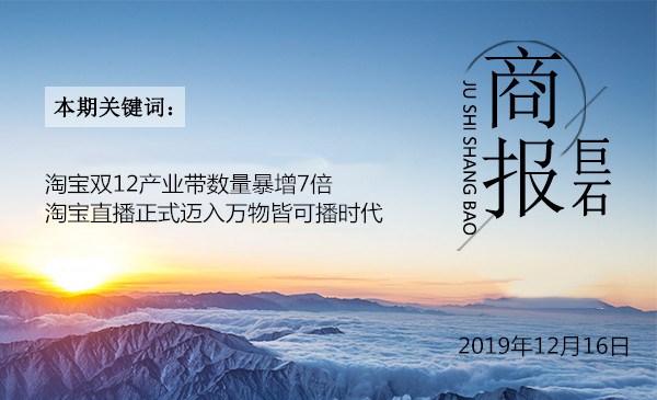 巨石課堂淘寶直播運營高轉化直播間腳本策劃方案