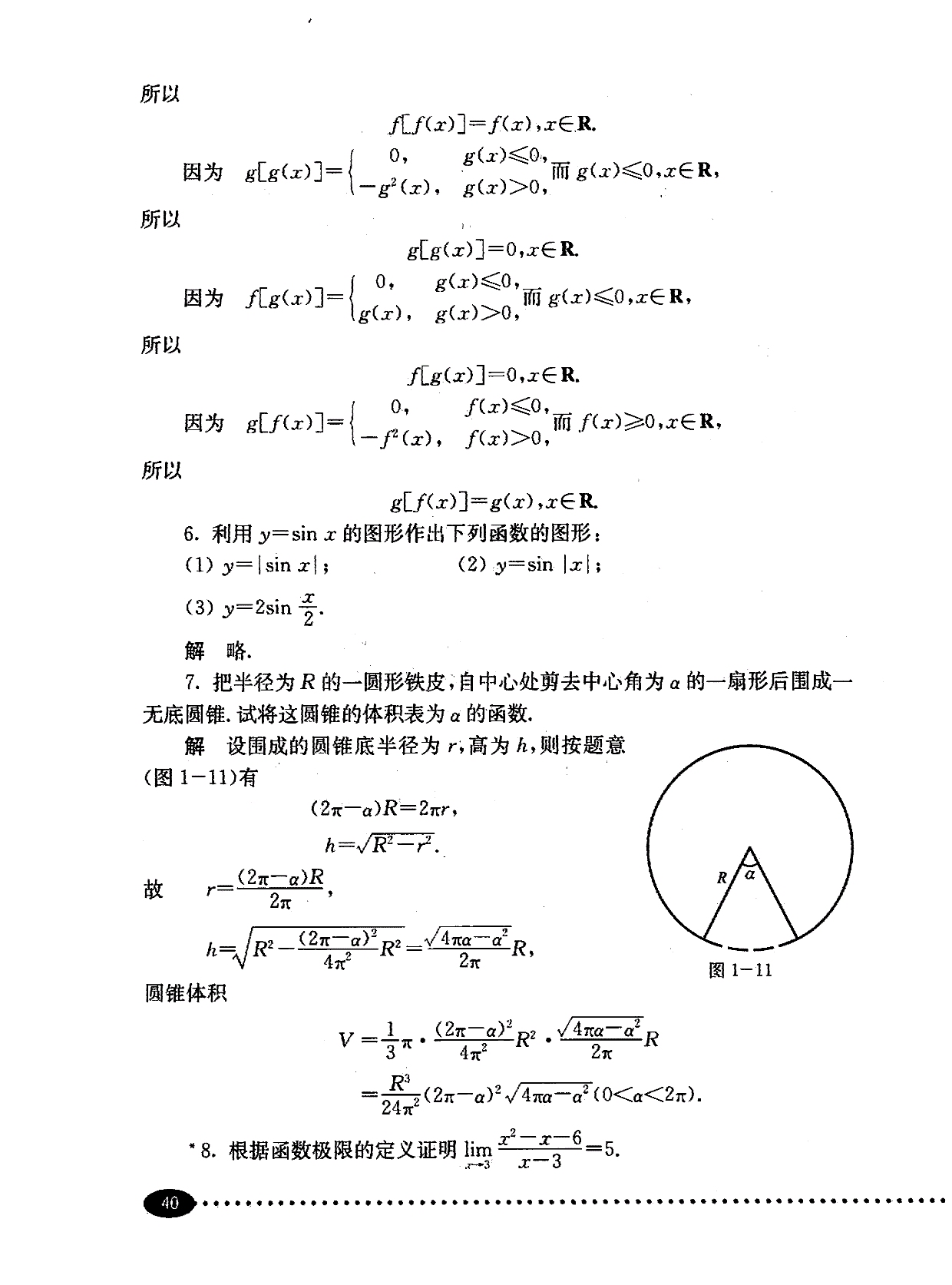 高等数学(第六版)(上册)-课后习题答案 - 知乎