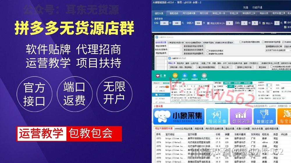 拼多多无货源店群一键群控软件贴牌单独后台运营实操教学