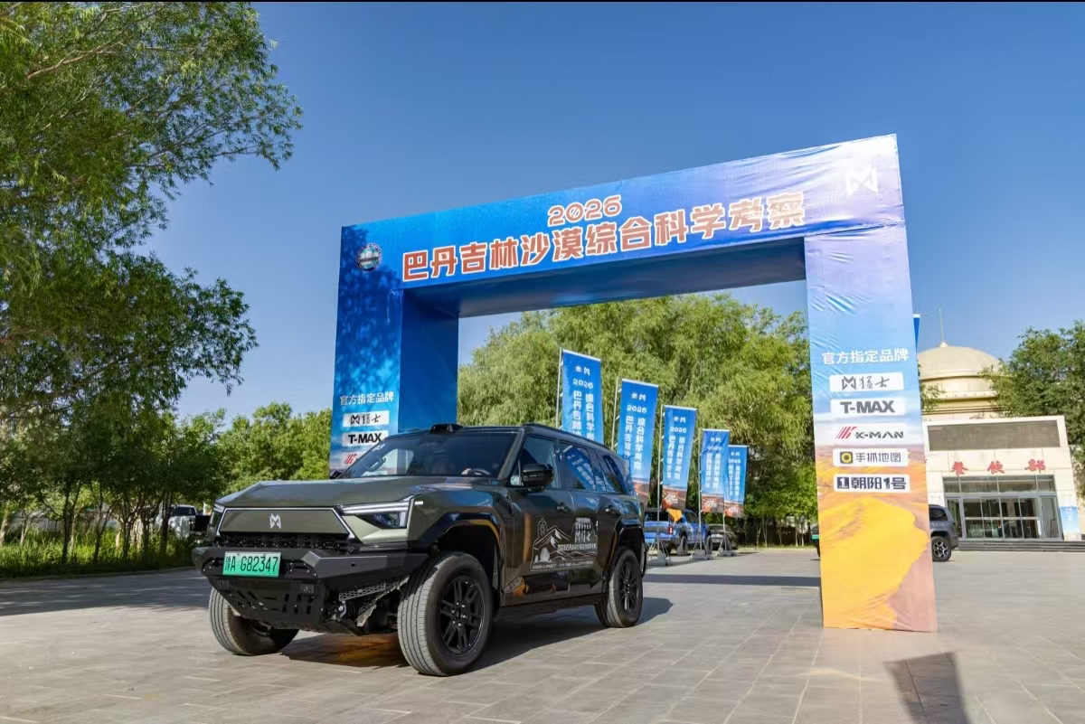 2026巴丹吉林沙漠科考发车,全新猛士M817硬核护航国家级科考征程