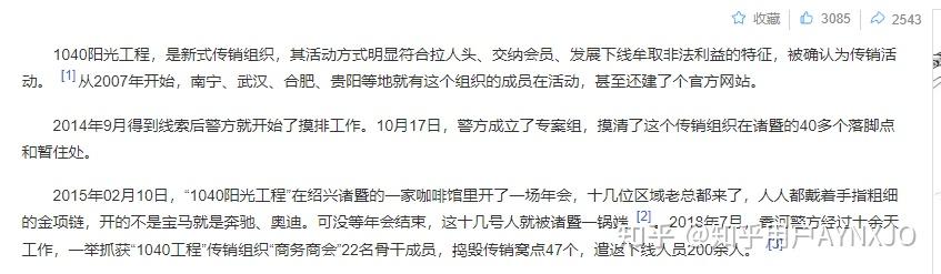 成都特大传销案22图片