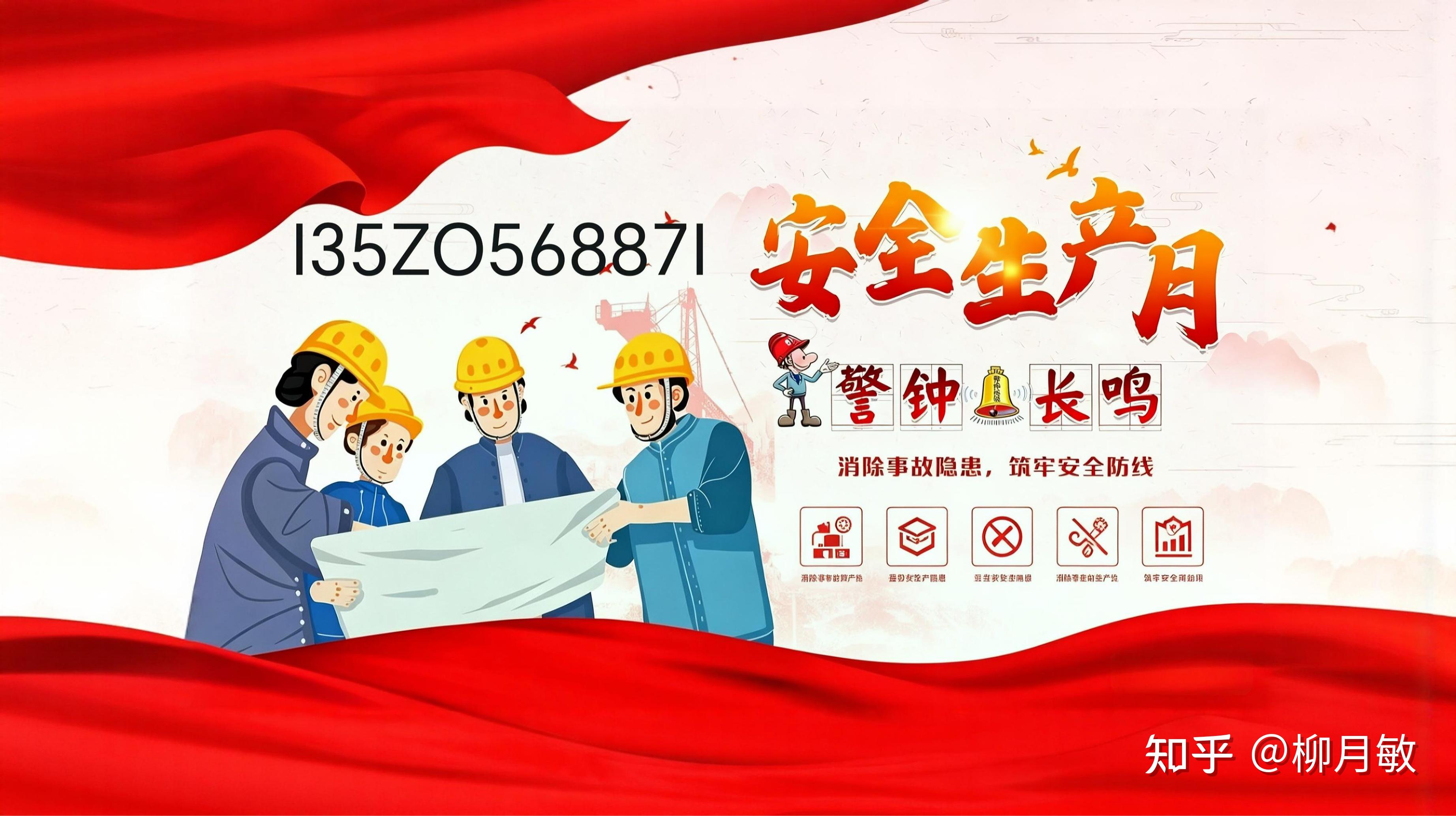 2026年全国安全生产月活动主题宣教品宣传资料筑牢安全生产防线 - 知乎