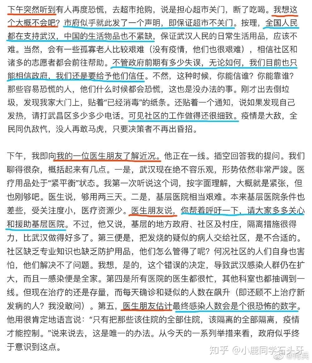 你怎么看待方方日记
