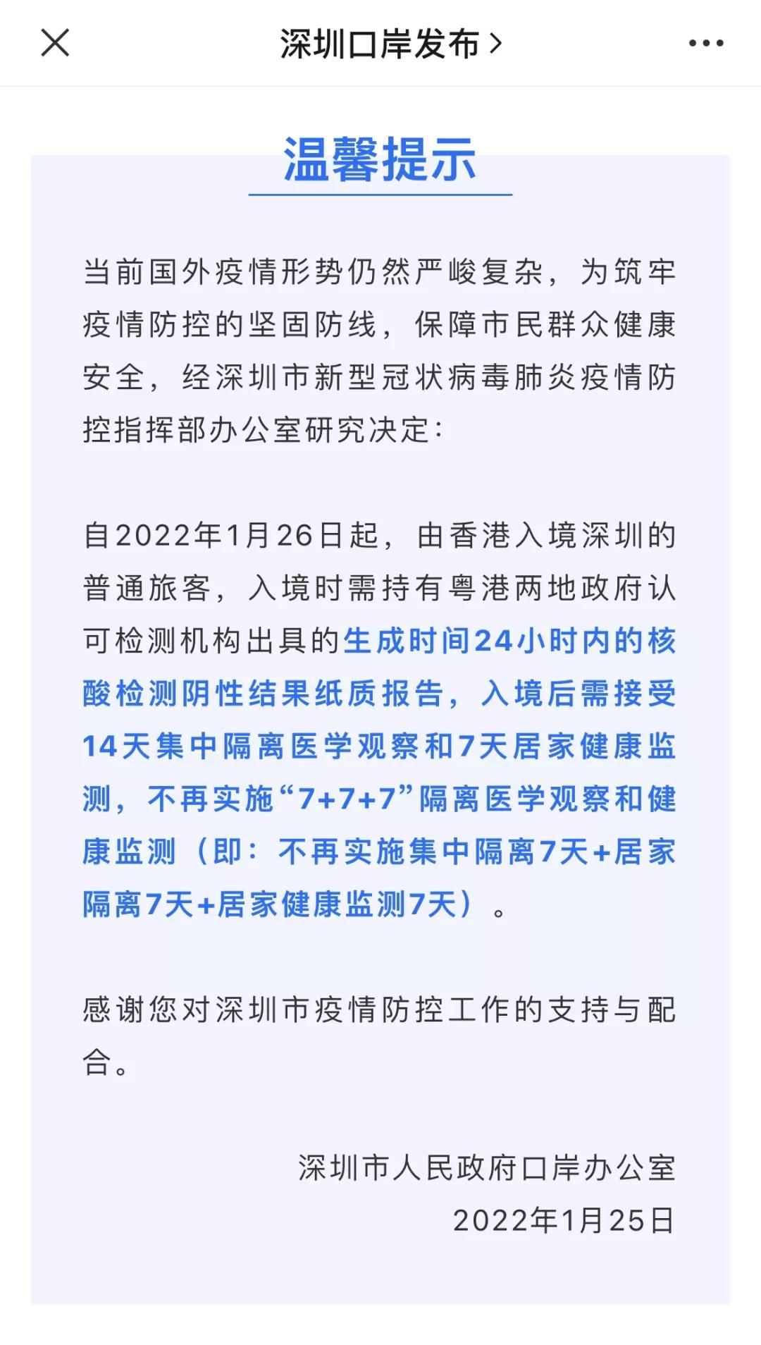 中国香港入境深圳隔离政策有变今起实施