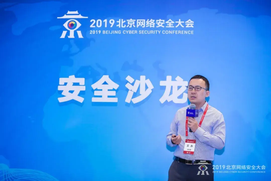 埃文科技董事长王永发声北京网络安全大会未知地图焉谈攻防