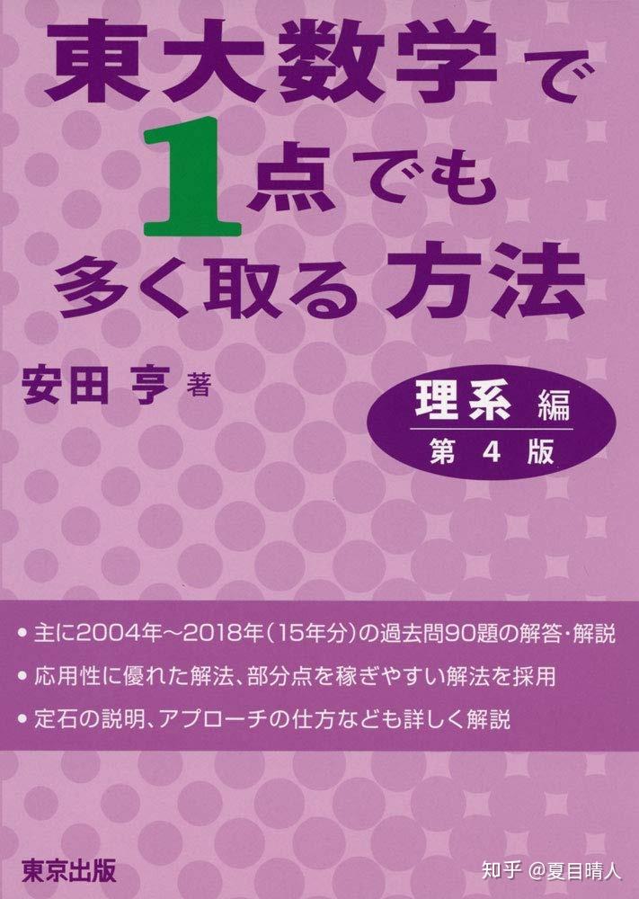 以旧帝为目标通过一般入试考取日本本科该如何选择合适的学习资料 教辅 3326学习网