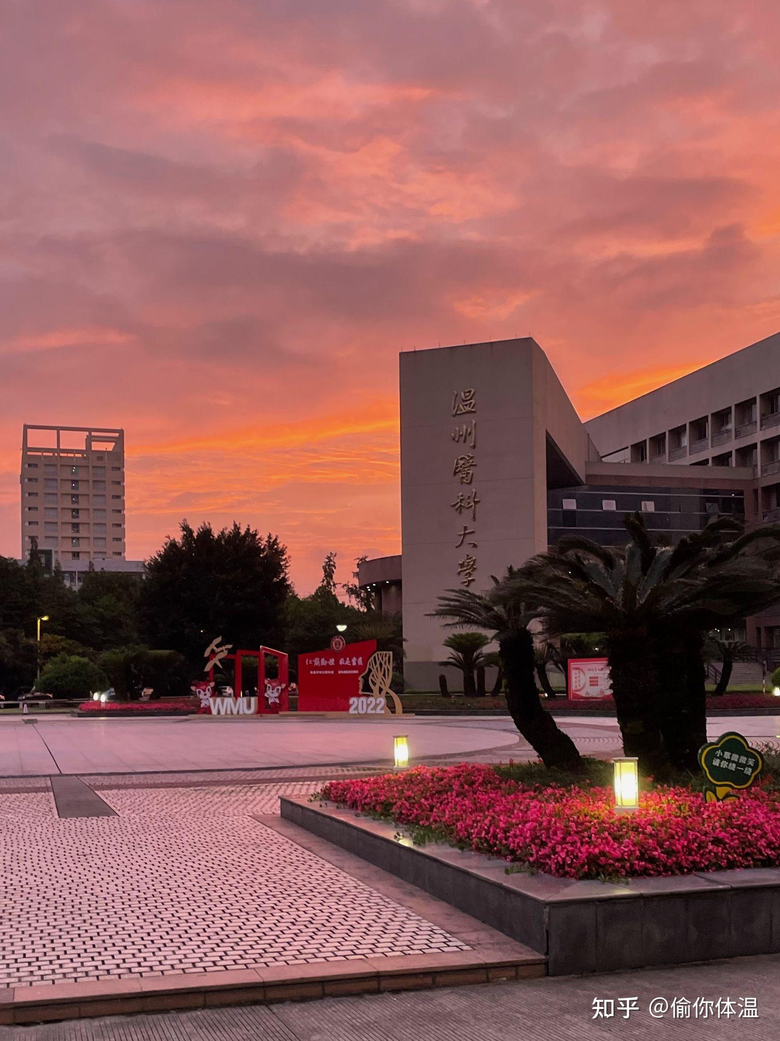 温州医科大学怎么样