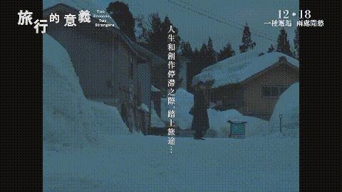 《旅途中的日子》日本天才导演，拍了一部“i人专属”的电影！