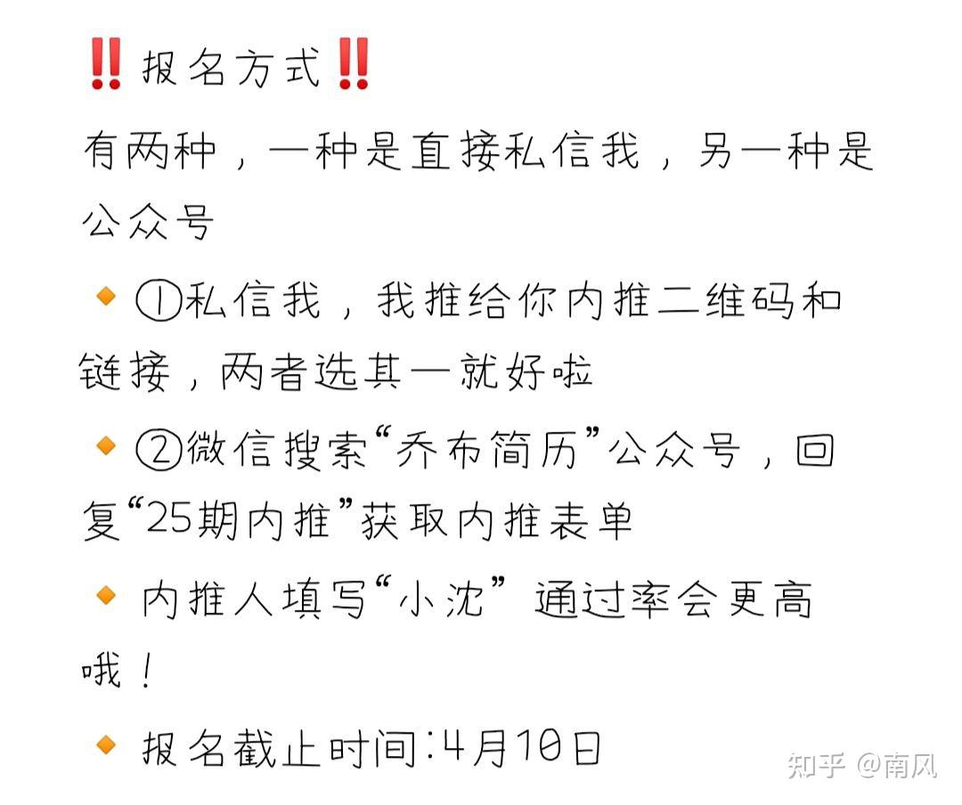 67②微信搜索"乔布简历"公众号,回复"25期内推"获取内推表单67①