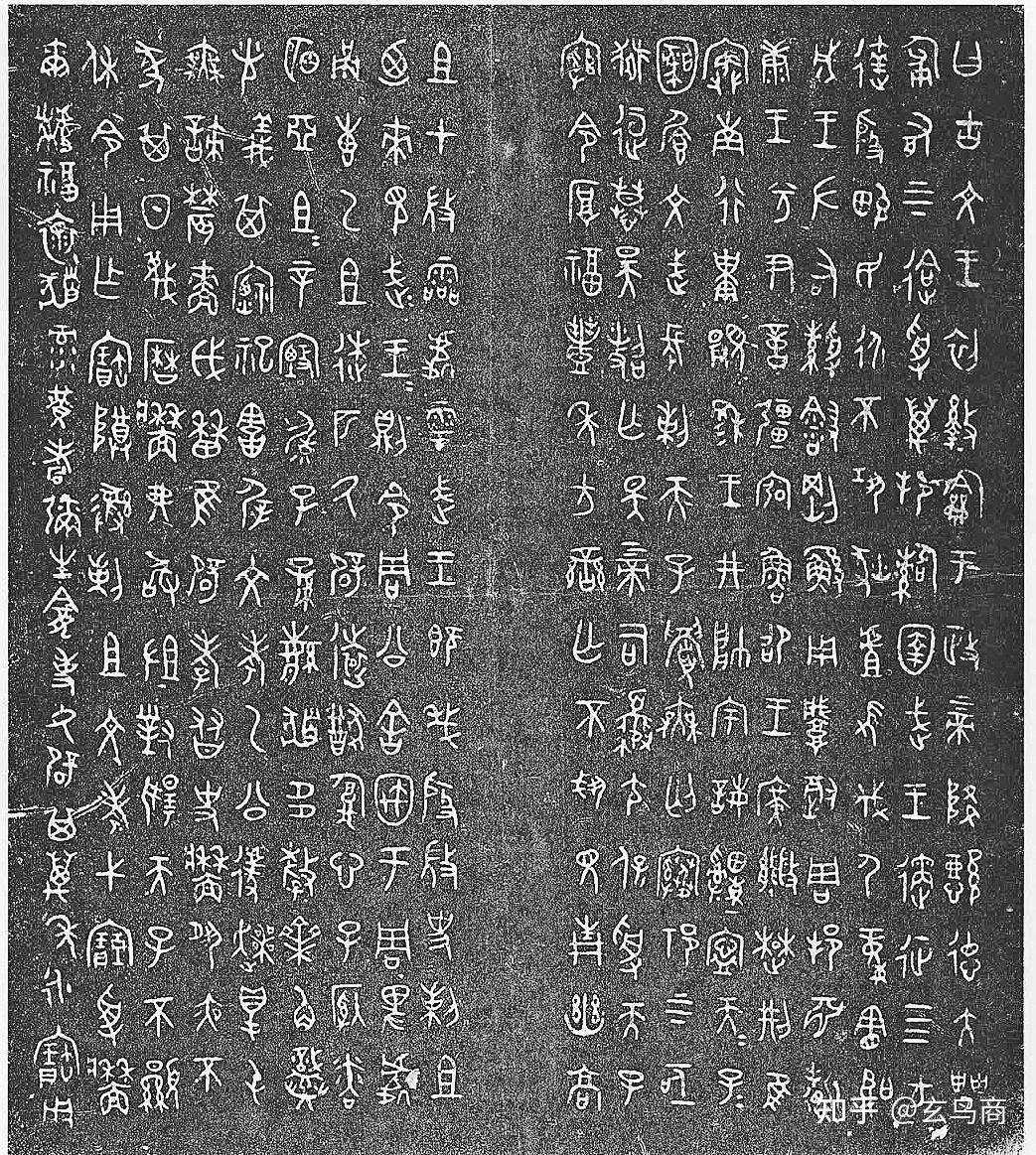 青铜器《史墙盘》断代纠偏及铭文释义(二)