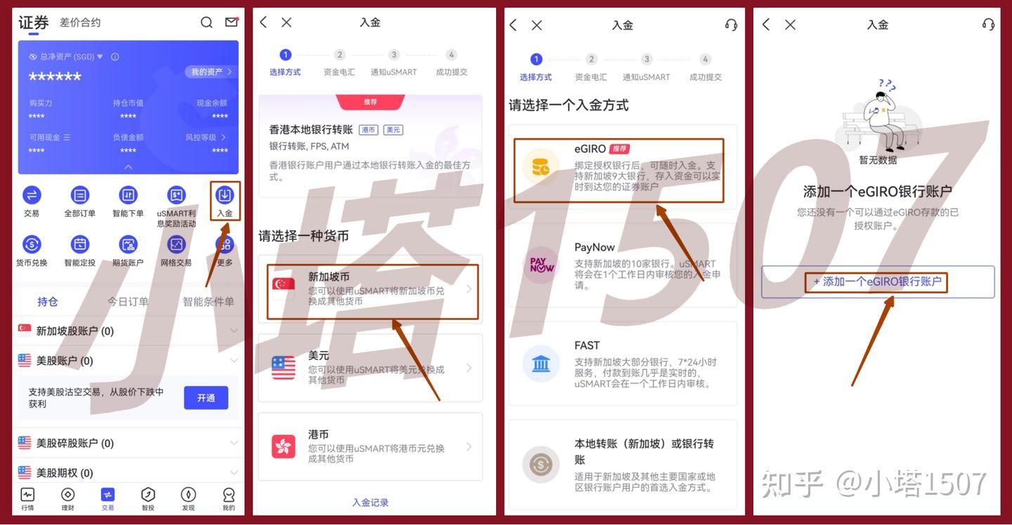 新加坡盈立证券如何出入金呢？ - 知乎