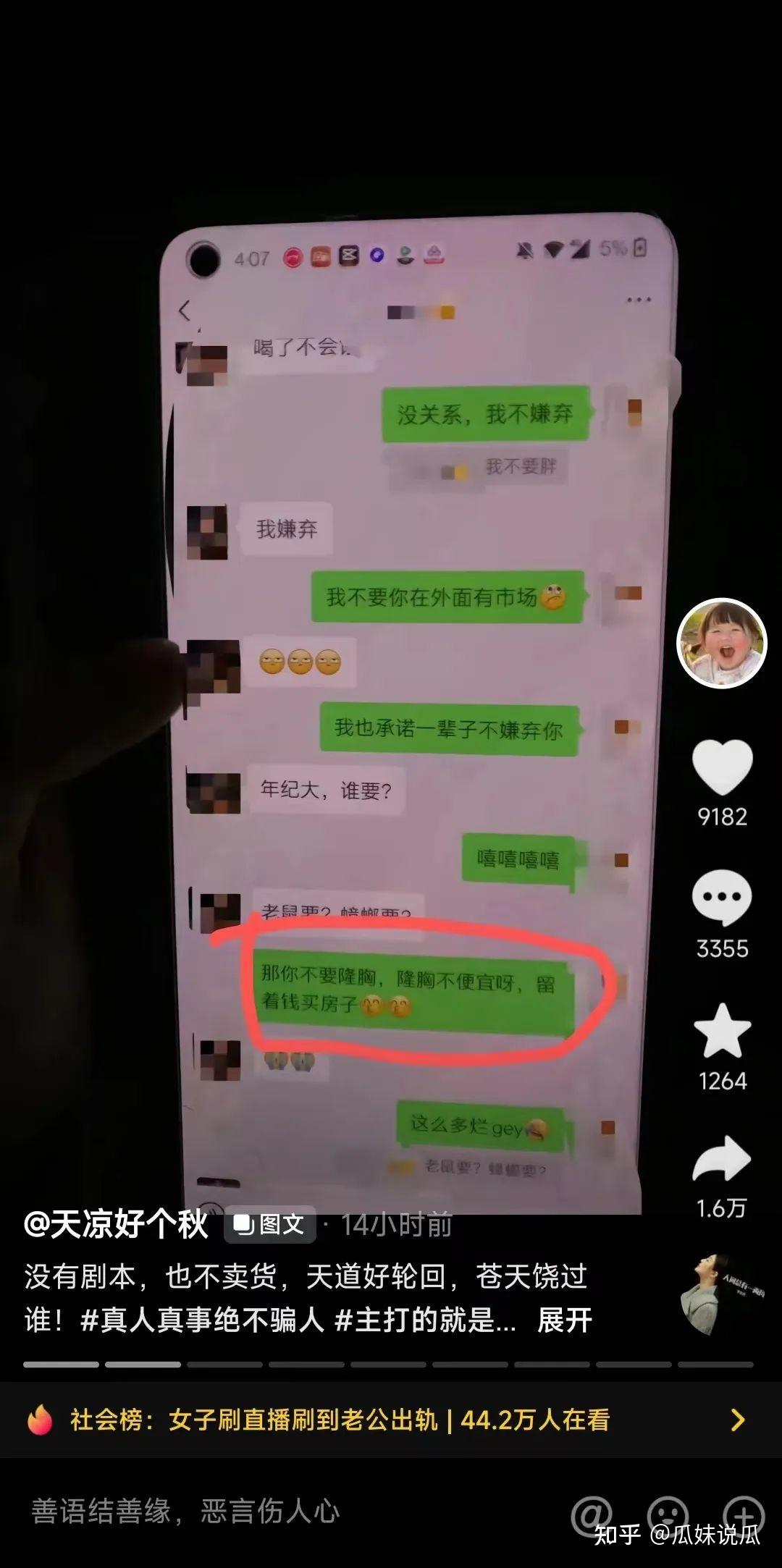 后续放出的聊天记录毁三观