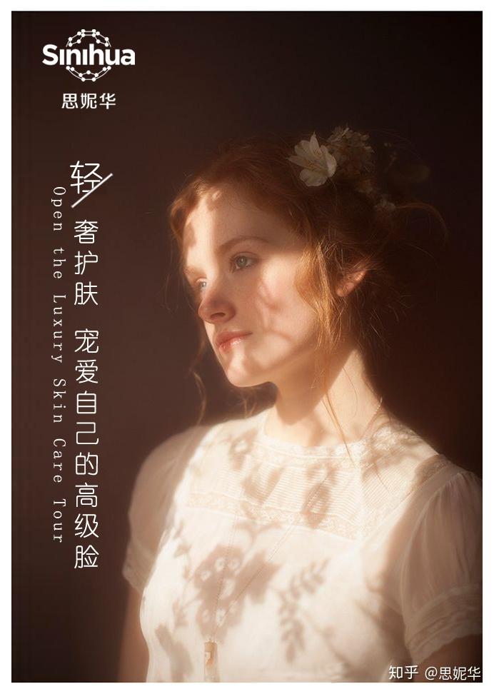 健康安全护肤的产品怎么选择思妮华轻奢护肤品牌新标杆