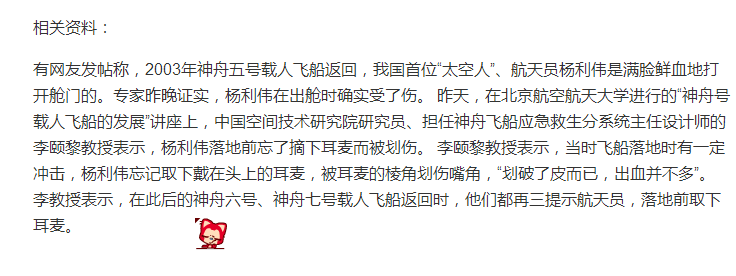 杨利伟出舱时满脸鲜血笔伐7