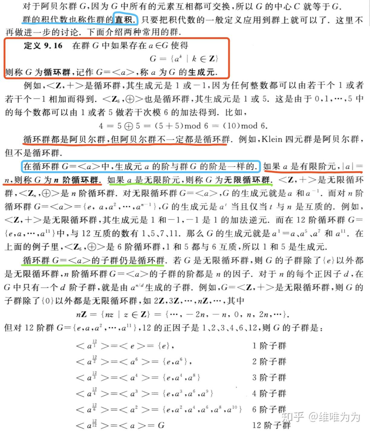 半群 & 独异点群 &  klein四元群阿贝尔群 & 有限群 & 群的阶 & 群