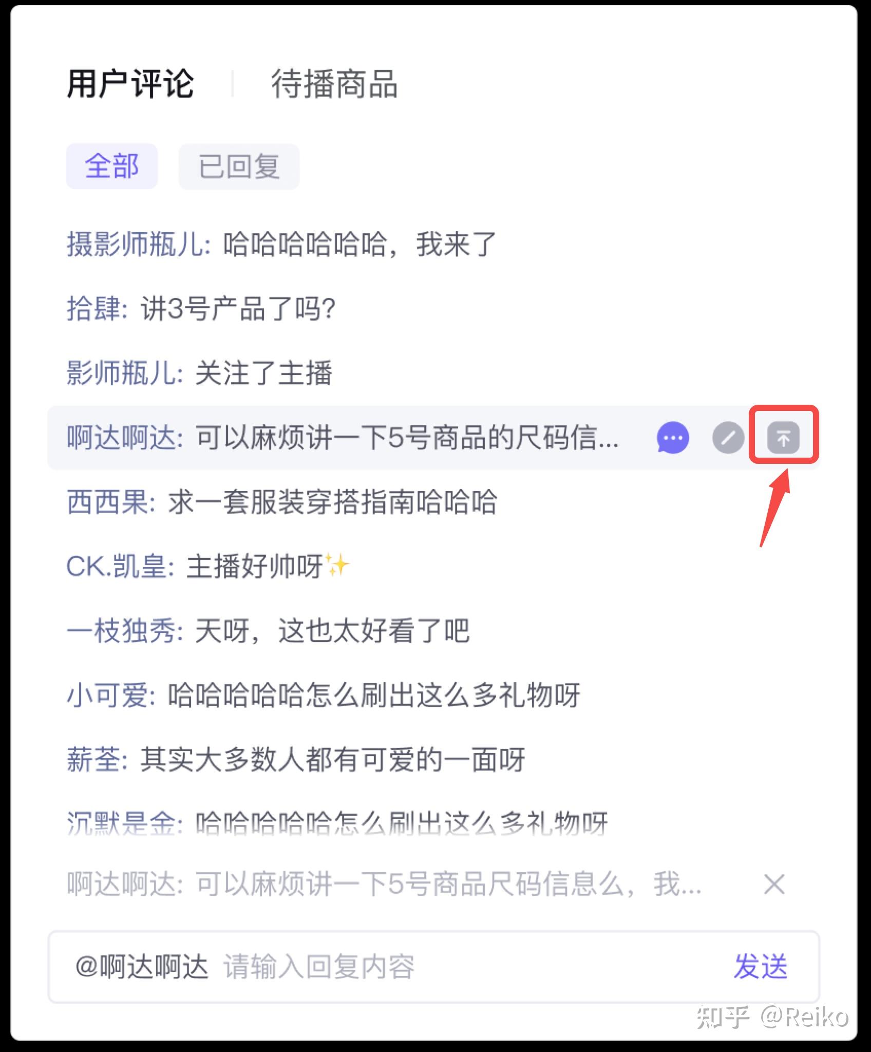 如何灵活管理直播间评论上