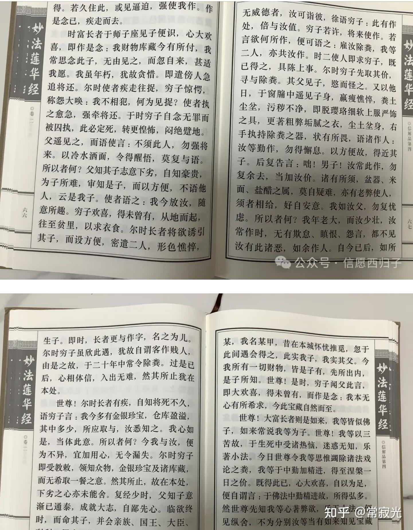 《法华经》为何被称为“经中之王”？ - 知乎