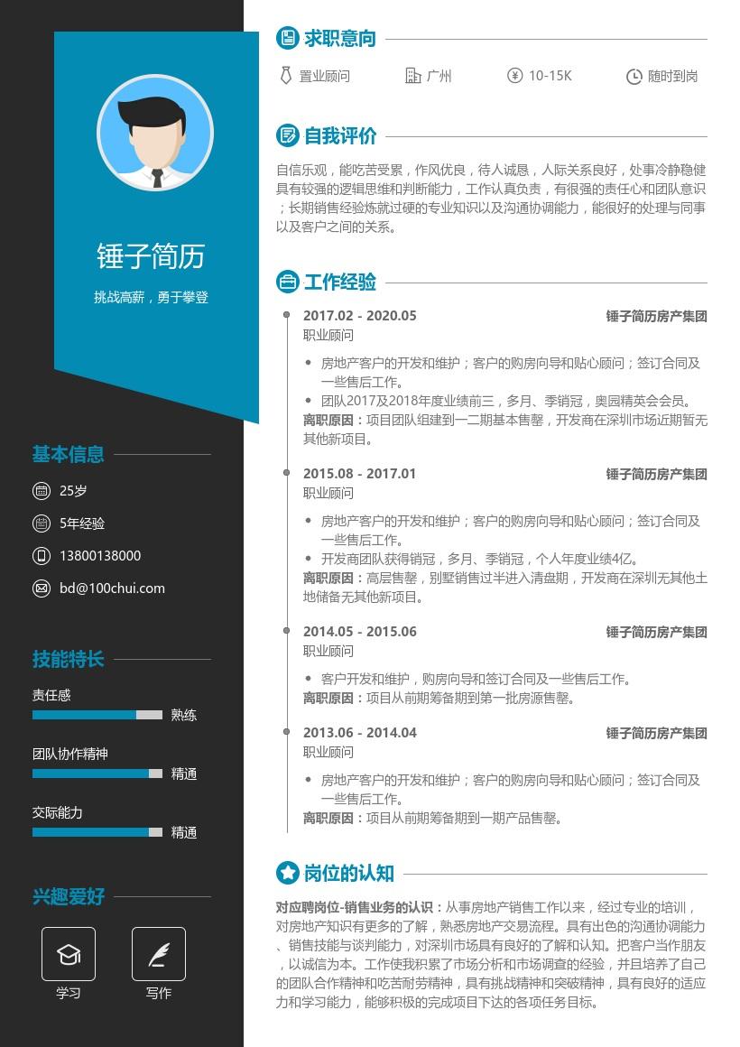 置业顾问简历带内容参考