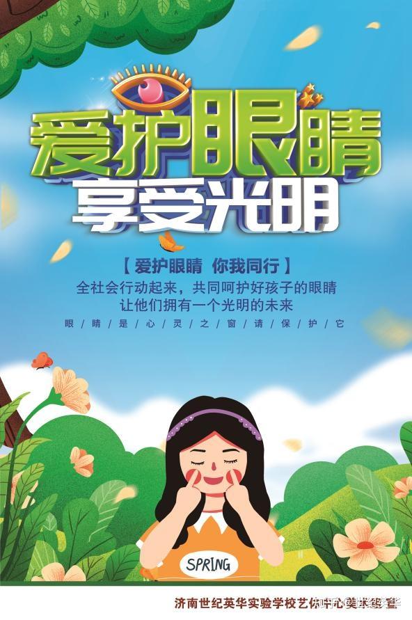 爱护眼睛，守护光明——美术组举办爱眼护眼主题绘画宣传活动 - 知乎