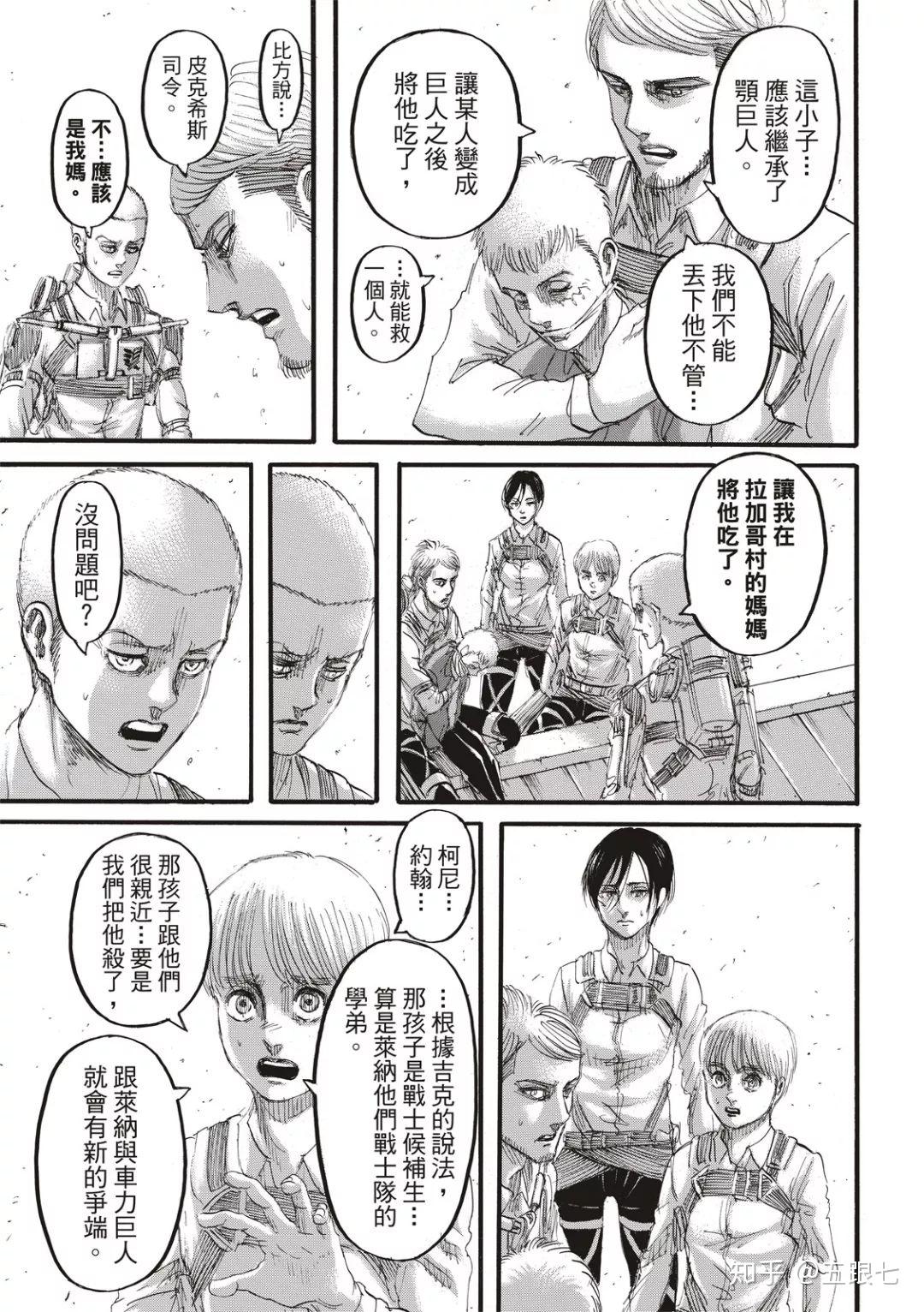 进击的巨人漫画124话情报整理下白日梦的冰与火众人的布朗运动