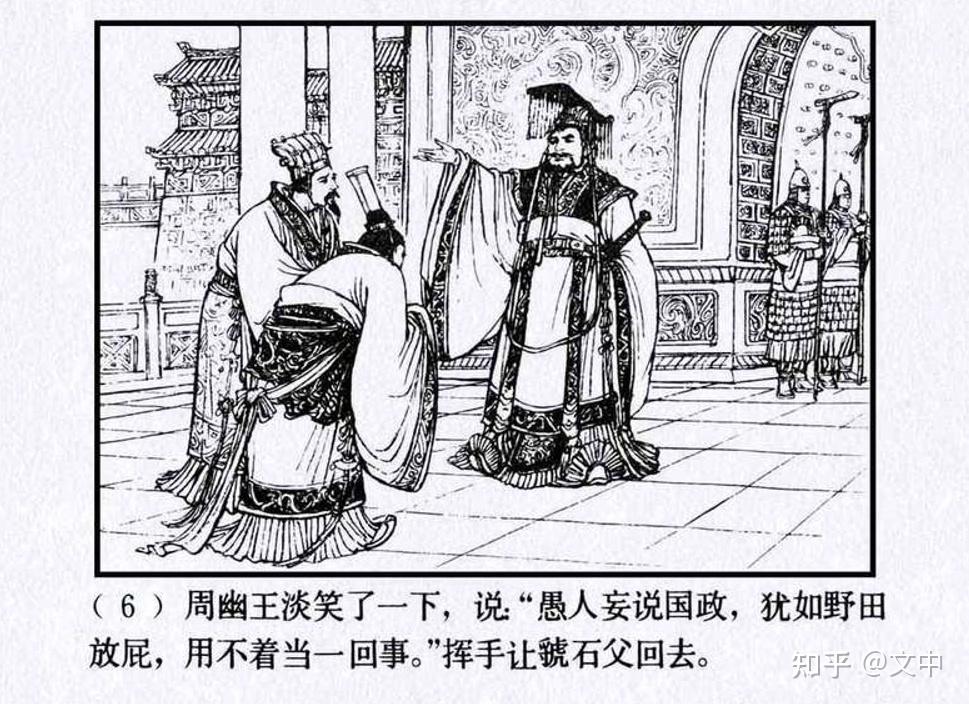 周幽王 - 知乎