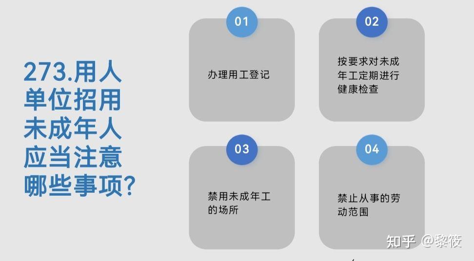 用人单位招用未成年人应当注意哪些事项？ 知乎