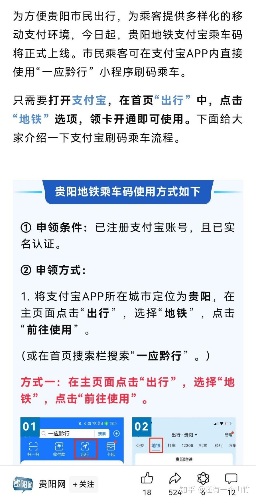 贵阳地铁支付宝乘车码正式上线​更新:好消息好消息2024.1.10